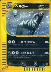 Houndoom - 070/088 - Holo Rare